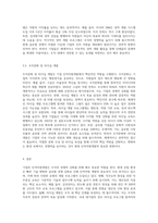 기업의 인적자원개발 유형에 대해 설명-4