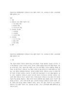 (영유아프로그램개발과평가) 몬테소리 프로그램의 이론적 기초, 교육목표 및 원리, 교육과정에 대해 설명하고 (4)-1