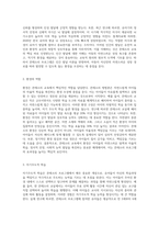 (영유아프로그램개발과평가) 몬테소리 프로그램의 이론적 기초, 교육목표 및 원리, 교육과정에 대해 설명하고 (4)-3