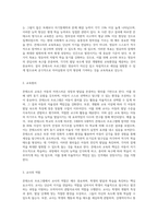 (영유아프로그램개발과평가) 몬테소리 프로그램의 이론적 기초, 교육목표 및 원리, 교육과정에 대해 설명하고 (4)-5