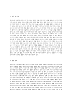 (영유아프로그램개발과평가) 몬테소리 프로그램의 이론적 기초, 교육목표 및 원리, 교육과정에 대해 설명하고 (4)-7