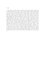(영유아프로그램개발과평가) 몬테소리 프로그램의 이론적 기초, 교육목표 및 원리, 교육과정에 대해 설명하고 (4)-9