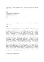 사회복지조직의 인적자원관리의 문제점과 대응방안 사회복지조직의 인적자원관리의 현황과 문제점을 분석 (1)-1