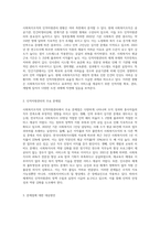사회복지조직의 인적자원관리의 문제점과 대응방안 사회복지조직의 인적자원관리의 현황과 문제점을 분석 (1)-2