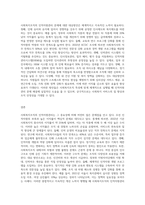 사회복지조직의 인적자원관리의 문제점과 대응방안 사회복지조직의 인적자원관리의 현황과 문제점을 분석 (1)-3