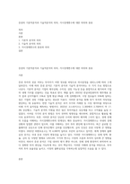 증권의 기본적분석과 기술적분석의 의의, 거시경제변수에 대한 의의와 종류-1