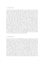 증권의 기본적분석과 기술적분석의 의의, 거시경제변수에 대한 의의와 종류-2