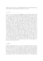 프로이드의 정신분석이론, 에릭슨의 심리사회이론, 피아제의 인지발달이론의 아동 발달단계별 특징에 대해 비교 작성-4