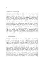 사회복지조직의 인적자원관리의 문제점과 대응방안 사회복지조직의 인적자원관리의 현황과 문제점을-2