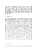 사회복지조직의 인적자원관리의 문제점과 대응방안 사회복지조직의 인적자원관리의 현황과 문제점을-5
