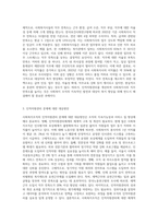 사회복지조직의 인적자원관리의 문제점과 대응방안 사회복지조직의 인적자원관리의 현황과 문제점을-6