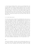 사회복지조직의 인적자원관리의 문제점과 대응방안 사회복지조직의 인적자원관리의 현황과 문제점을-8