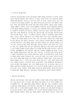 프로이드의 정신분석이론과 에릭슨의 심리사회이론의 개념을 간략히 설명하고 두 이론의 차이점-2