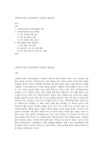 사회복지조직의 인적자원관리의 문제점과 대응방안-1