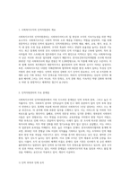 사회복지조직의 인적자원관리의 문제점과 대응방안-2