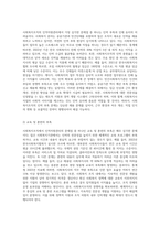 사회복지조직의 인적자원관리의 문제점과 대응방안-3