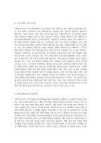 사회복지조직의 인적자원관리의 문제점과 대응방안-4