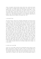 사회복지조직의 인적자원관리의 문제점과 대응방안-5