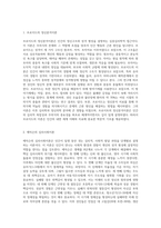 프로이드의 정신분석이론과 에릭슨의 심리사회이론의 개념을 간략히 설명하고 두 이론의 차이점에 대해 (1)-2