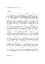 인간행동과 사회환경 강의에서 배운 프로이드와 에릭슨의 이론에 근거하여 자신을 탐색해보고 분석하여 레포트를 작성-4