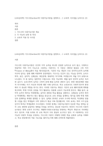 (교육심리학) 가드너(Gardner)의 다중지능이론을 설명하고, 그 교육적 시사점을 논하시오 (2)-1