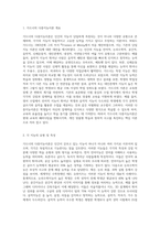 (교육심리학) 가드너(Gardner)의 다중지능이론을 설명하고, 그 교육적 시사점을 논하시오 (2)-2