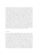 보육교사의 역할 중 관찰자로서의 역할에 대해 기술하고 영유아를 대상으로 간단한 관찰을 실시한 후 일화기록 형식으로 기록-2