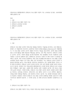 (영유아프로그램개발과평가) 몬테소리 프로그램의 이론적 기초, 교육목표 및 원리, 교육과정에 대해 설명하고 (8)-1