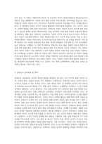 (영유아프로그램개발과평가) 몬테소리 프로그램의 이론적 기초, 교육목표 및 원리, 교육과정에 대해 설명하고 (8)-2