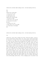 사회복지조직의 인적자원의 현황과 문제점을 분석하고 그에 대한 대응방안을 제시하시오-1