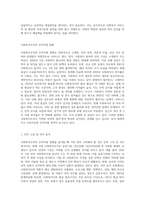 사회복지조직의 인적자원의 현황과 문제점을 분석하고 그에 대한 대응방안을 제시하시오-2
