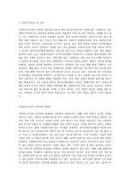 사회복지조직의 인적자원의 현황과 문제점을 분석하고 그에 대한 대응방안을 제시하시오-4