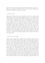 사회복지조직의 인적자원의 현황과 문제점을 분석하고 그에 대한 대응방안을 제시하시오-5