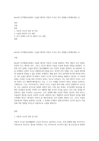Beck의 인지행동치료에서, 우울증 환자의 자동적 사고인 인지 삼제를 논박해보세요 (1)-1