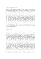 (영유아프로그램개발과평가) 몬테소리 프로그램의 이론적 기초, 교육목표 및 원리, 교육과정에 대해 설명하고, 프로그램의 강점과 약점에-2