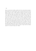 (영유아프로그램개발과평가) 몬테소리 프로그램의 이론적 기초, 교육목표 및 원리, 교육과정에 대해 설명하고, 프로그램의 강점과 약점에-5