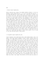 인간행동과 사회환경) 에릭슨의 성인중기 해당하는 발달과업을 나의 삶 또는 예시를 통해 생각해 보기-2