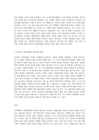 인간행동과 사회환경) 에릭슨의 성인중기 해당하는 발달과업을 나의 삶 또는 예시를 통해 생각해 보기-3