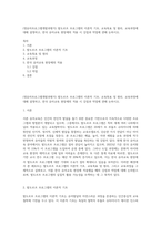 (영유아프로그램개발과평가) 발도르프 프로그램의 이론적 기초, 교육목표 및 원리, 교육과정에 대해 설명하고, 한국 유아교육 현장에의 적용 시 강점과 약점에 관해 논하시오-1