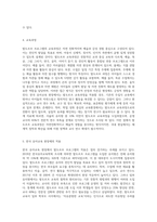 (영유아프로그램개발과평가) 발도르프 프로그램의 이론적 기초, 교육목표 및 원리, 교육과정에 대해 설명하고, 한국 유아교육 현장에의 적용 시 강점과 약점에 관해 논하시오-3
