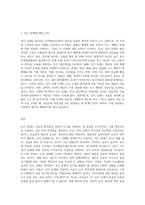 Beck의 인지행동치료에서, 우울증 환자의 자동적 사고인 인지 삼제를 논박해보세요 (6)-3