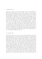 사회복지조직의 일반적인 정의와 특징을 설명하시오 또한 사회복지조직은 일반조직과 어떤 차이가 (4)-2