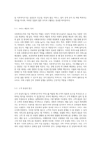 사회복지조직의 일반적인 정의와 특징을 설명하시오 또한 사회복지조직은 일반조직과 어떤 차이가 (4)-3