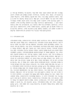 사회복지조직의 일반적인 정의와 특징을 설명하시오 또한 사회복지조직은 일반조직과 어떤 차이가 (4)-4