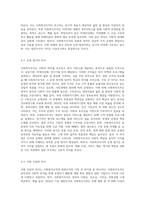 사회복지조직의 일반적인 정의와 특징을 설명하시오 또한 사회복지조직은 일반조직과 어떤 차이가 (4)-6