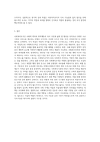 사회복지조직의 일반적인 정의와 특징을 설명하시오 또한 사회복지조직은 일반조직과 어떤 차이가 (4)-8