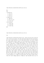 기업의 재무상태 및 경영성과에 대한 전반적인 검토 의견 (2)-1