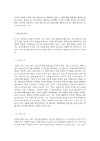 기업의 재무상태 및 경영성과에 대한 전반적인 검토 의견 (2)-2