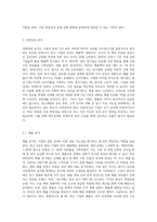 기업의 재무상태 및 경영성과에 대한 전반적인 검토 의견 (2)-4