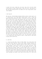 기업의 재무상태 및 경영성과에 대한 전반적인 검토 의견 (2)-6